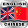 English Chinese English Dictionary English Chinese English Dictionary