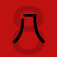 LianXiShuZi (Chinese Number Practice)