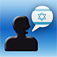MyWords - Hebrew