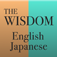 ウィズダム英和・和英辞典