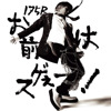 175r - Omae Wa Sugee-! - EP cover